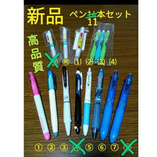 新品のペン11本セット(ペン/マーカー)