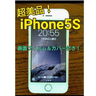 アイフォーン(iPhone)の超美品！ iPhone5S（16GB）(スマートフォン本体)