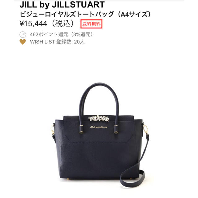 JILL by JILLSTUART(ジルバイジルスチュアート)の❤️新品・美品❤️ジルバイジルスチュアート🎀ビジューロイヤルズトートバッグ✨ レディースのバッグ(トートバッグ)の商品写真