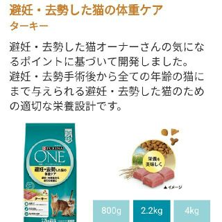 ネスレ(Nestle)のピュリナワン 2.2kg 避妊・去勢した猫の体重ケア ターキー(ペットフード)