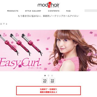 Mod’s hair Easy curl (ヘアアイロン)