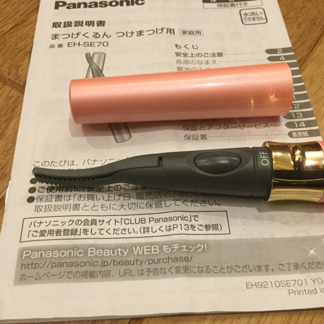 Panasonic(パナソニック)のPanasonic まつげくるん コスメ/美容のコスメ/美容 その他(その他)の商品写真