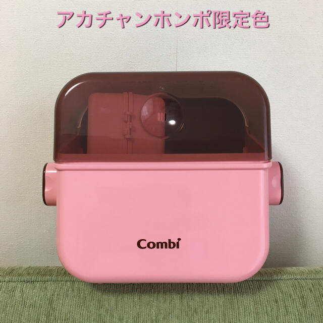 combi(コンビ)の最終値下げ！コンビ除菌じょーずα 送料無料！限定色！ キッズ/ベビー/マタニティの洗浄/衛生用品(哺乳ビン用消毒/衛生ケース)の商品写真