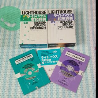 ライトハウス(LIGHT HOUSE)のライトハウス 英和辞典 和英辞典 セット(語学/参考書)