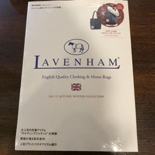 ラベンハム(LAVENHAM)のラベンハム ムック本(トートバッグ)