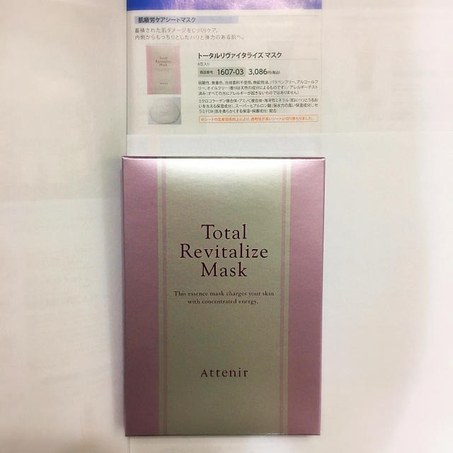 Attenir(アテニア)の♡新品♡ アテニア マスク コスメ/美容のスキンケア/基礎化粧品(パック/フェイスマスク)の商品写真