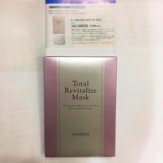 アテニア(Attenir)の♡新品♡ アテニア マスク(パック/フェイスマスク)