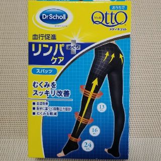 ドクターショール(Dr.scholl)のドクターショール おうちでメディキュット スパッツＭブラック 新品(フットケア)