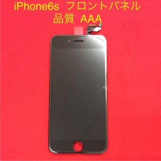 アップル(Apple)の【修理部品】iPhone6s用パネル黒（ガラス+タッチパネル+液晶）国内テスト済(スマートフォン本体)