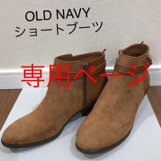 オールドネイビー(Old Navy)のOLD NAVY  ショートブーツ(ブーツ)