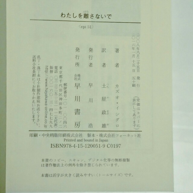 カズオ・イシグロ 代表作「わたしを離さないで」  エンタメ/ホビーの本(文学/小説)の商品写真