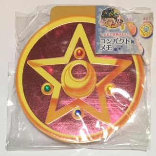 サンスター(SUNSTAR)のセーラームーン コンパクト風メモ帳(その他)