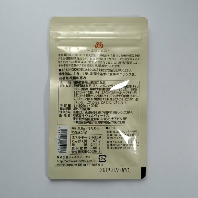 北国の恵み　膝や腰の痛みにプロテオグリカン 食品/飲料/酒の健康食品(コラーゲン)の商品写真