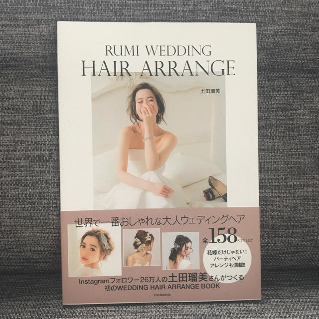 Rumi Wedding Hair Arrange 土田瑠美 ヘアアレンジ本の通販 By Maico S Shop ラクマ Rumi Wedding Hair Arrange 土田瑠美 ヘアアレンジ本の通販 By Maico S Shop ラクマ