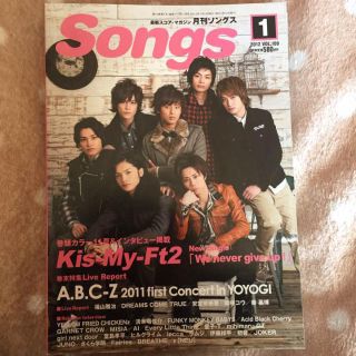 キスマイフットツー(Kis-My-Ft2)のソングス Kis-My-Ft2 A.B.C-Z(アイドルグッズ)