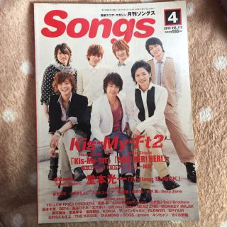 キスマイフットツー(Kis-My-Ft2)のソングス Kis-My-Ft2 SexyZone(アイドルグッズ)