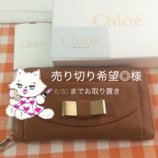 クロエ(Chloe)のChloe♡財布(財布)