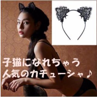 カチューシャ 猫耳 黒 レース ヘアバンド ハロウィン　5(小道具)