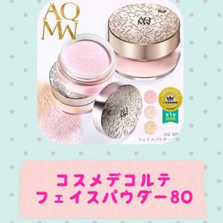 コスメデコルテ(COSME DECORTE)の新品コスメデコルテフェイスパウダー80ピンク(フェイスパウダー)