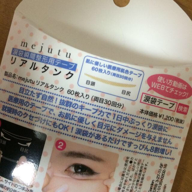 涙袋テープ の通販 By Amicham S Shop ラクマ 涙袋テープ の通販 By Amicham S Shop ラクマ
