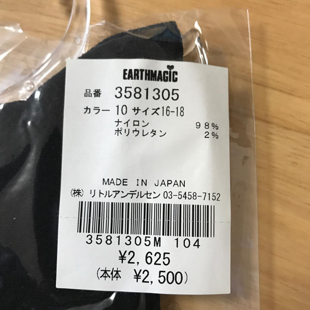 EARTHMAGIC(アースマジック)の[EARTHMAGIC]アースマジック ストーン付ハイソックス16-18cm 黒 キッズ/ベビー/マタニティのこども用ファッション小物(靴下/タイツ)の商品写真