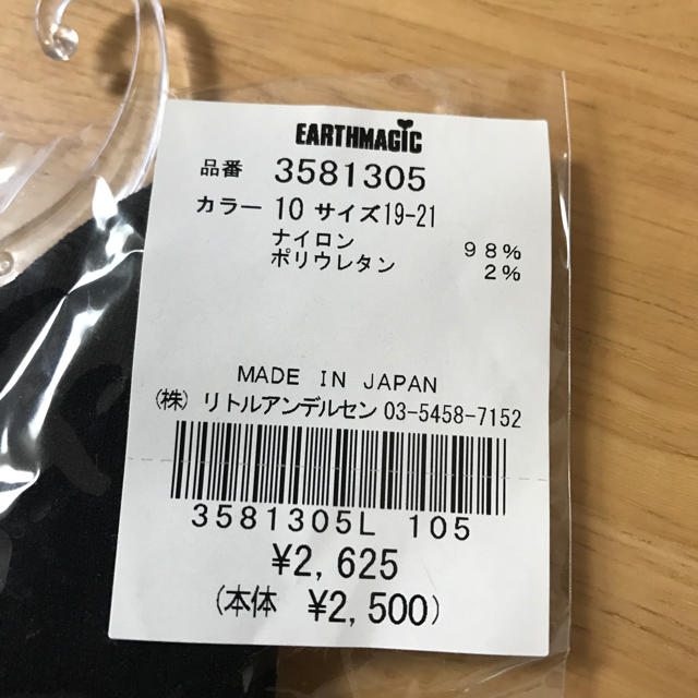 EARTHMAGIC(アースマジック)の[EARTHMAGIC]アースマジック ストーン付ハイソックス19-21cm 黒 キッズ/ベビー/マタニティのこども用ファッション小物(靴下/タイツ)の商品写真