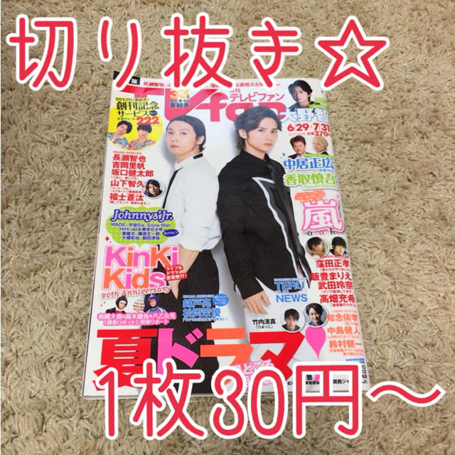 月刊テレビファン 2017.8月号