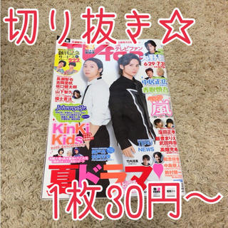 月刊テレビファン 2017.8月号(アート/エンタメ/ホビー)