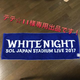 ビッグバン(BIGBANG)の専用出品です！SOL White Night 公式グッズ タオル(K-POP/アジア)