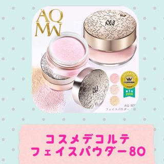 コスメデコルテ(COSME DECORTE)の新品コスメデコルテフェイスパウダー８０ピンク(フェイスパウダー)