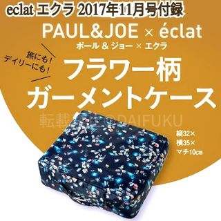 ポールアンドジョー(PAUL & JOE)のeclat エクラ  11月号付録 ポール＆ジョー
フラワー柄ガーメントケース(その他)