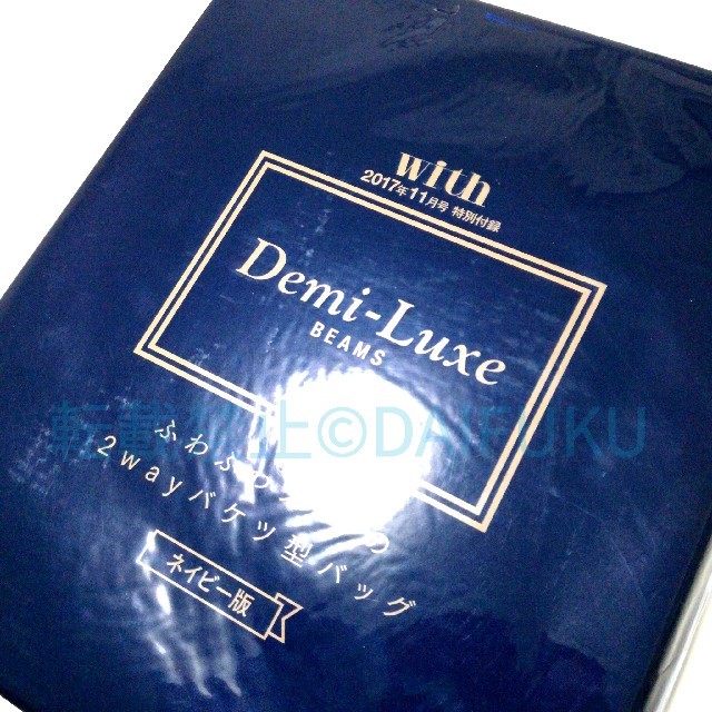 Demi-Luxe BEAMS(デミルクスビームス)のwith ウィズ  11月号付録
デミルクス ビームス
2wayバケツ型バッグ
 レディースのバッグ(トートバッグ)の商品写真