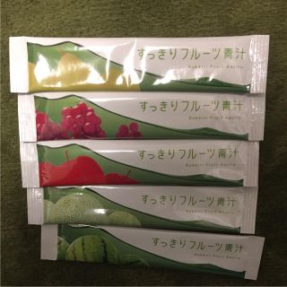 新品 未使用 すっきりフルーツ青汁 5袋(ダイエット食品)