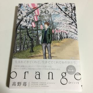 orange6(少女漫画)