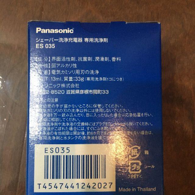 Panasonic(パナソニック)のPanasonic/パナソニック ES035 シェーバー洗浄充電器専用洗浄剤新品 インテリア/住まい/日用品の日用品/生活雑貨/旅行(その他)の商品写真