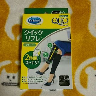 ドクターショール(Dr.scholl)の【新品】メディキュット 働きながらクイックリフレ(ソックス)