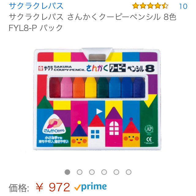 サクラクレパス(サクラクレパス)のさんかくクーピー 8色 新品未使用 エンタメ/ホビーのアート用品(クレヨン/パステル)の商品写真