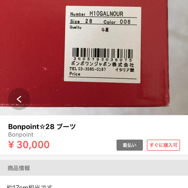 Bonpoint(ボンポワン)のBonpoint☆28 ムートンブーツ キッズ/ベビー/マタニティのキッズ靴/シューズ(15cm~)(ブーツ)の商品写真