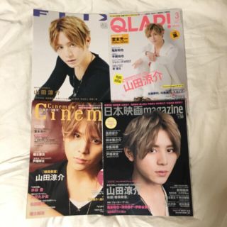 ヘイセイジャンプ(Hey! Say! JUMP)の山田涼介表紙雑誌 5冊まとめ売り♡(その他)