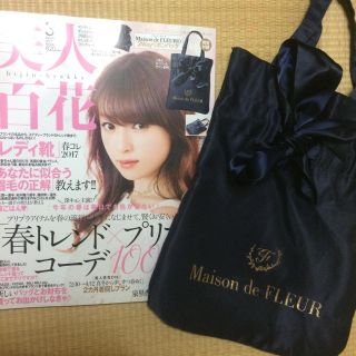 エブリン(evelyn)の美人百花3月号 付録 meison de fleur 2wayリボンバッグ(トートバッグ)