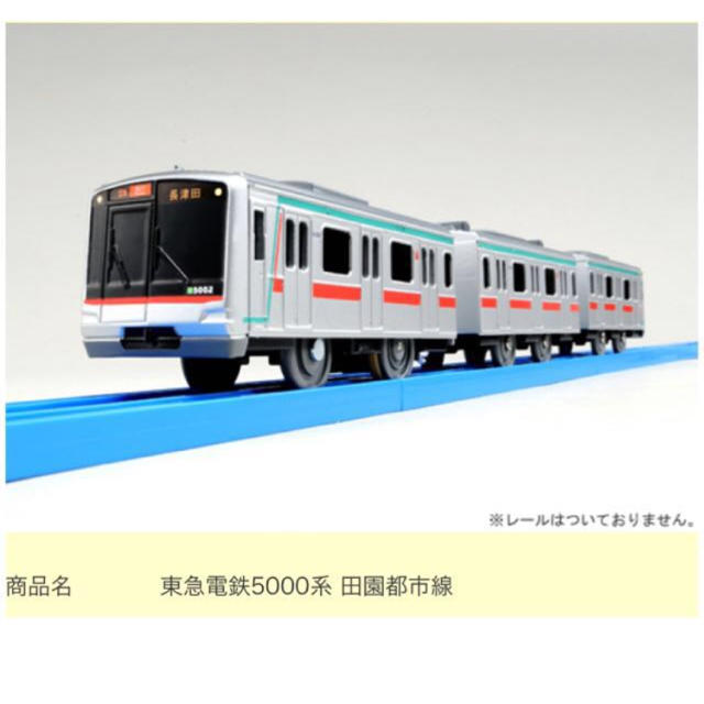 【限定プラレール】東急田園都市線 | フリマアプリ ラクマ