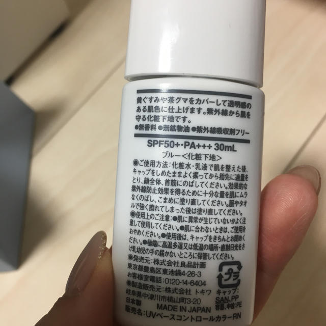 MUJI (無印良品)(ムジルシリョウヒン)の無印良品 下地 UVベースコントロールカラー ブルー コスメ/美容のベースメイク/化粧品(コントロールカラー)の商品写真