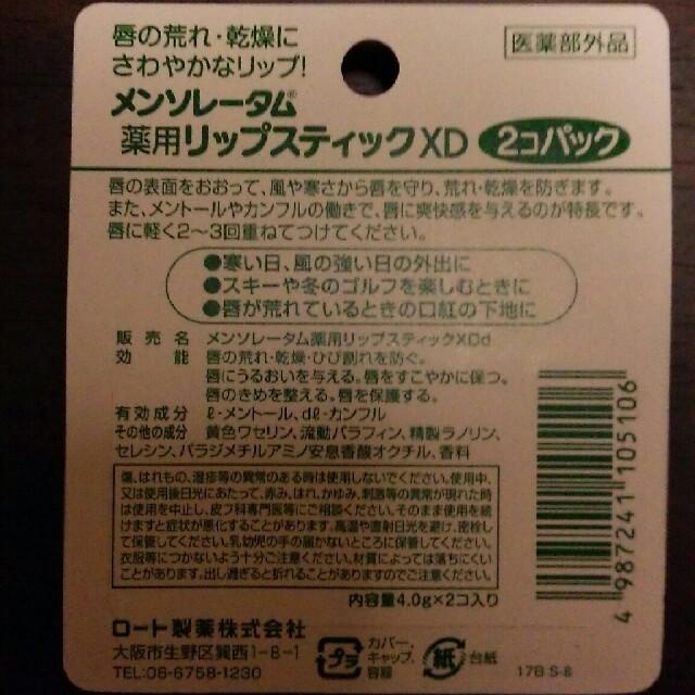 メンソレータム(メンソレータム)のリップクリームメンソレータムXD×4本 コスメ/美容のスキンケア/基礎化粧品(リップケア/リップクリーム)の商品写真