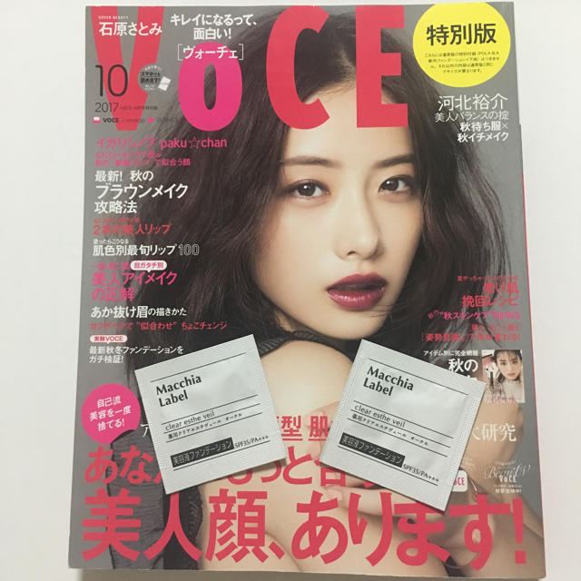 VOCE 10月号 ファンデーション付き！ エンタメ/ホビーの雑誌(ファッション)の商品写真