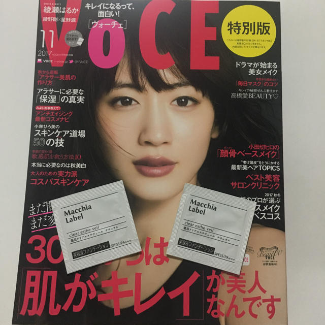 VOCE 11月号 ファンデーション2個付き エンタメ/ホビーの雑誌(ファッション)の商品写真