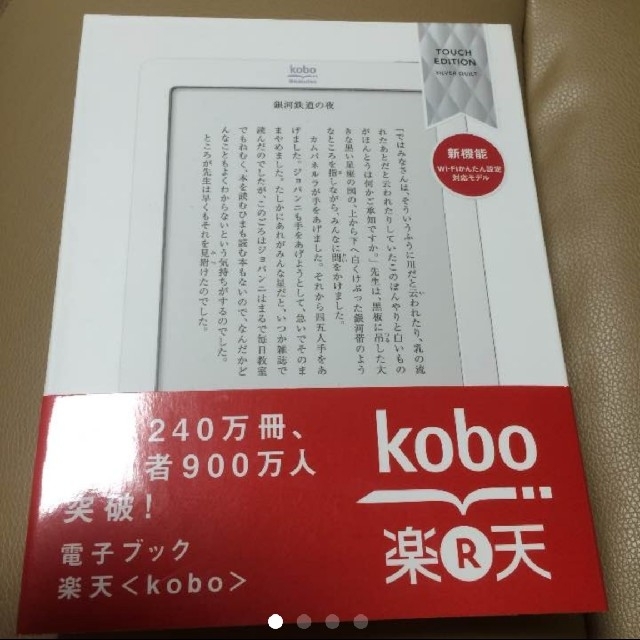 Rakuten kobo Touch N905KJP-S 新品 未使用 未開封 スマホ/家電/カメラのPC/タブレット(電子ブックリーダー)の商品写真