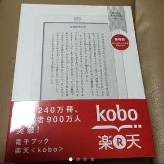 Rakuten kobo Touch N905KJP-S 新品 未使用 未開封(電子ブックリーダー)