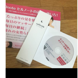 新品 セルノート1本 DVDセット(ボディクリーム)