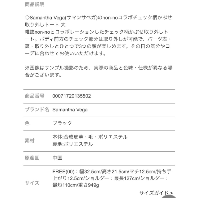 サマンサベガ????完売品 ノンノ コラボ トートバッグ 大