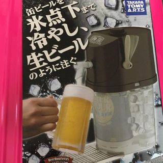 タカラトミー(Takara Tomy)のタカラトミー 極冷 ビールサーバー 新品♡(アルコールグッズ)